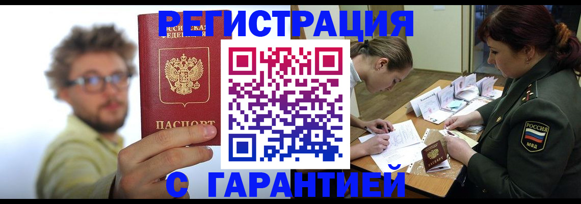 купить прописку в Острогожске